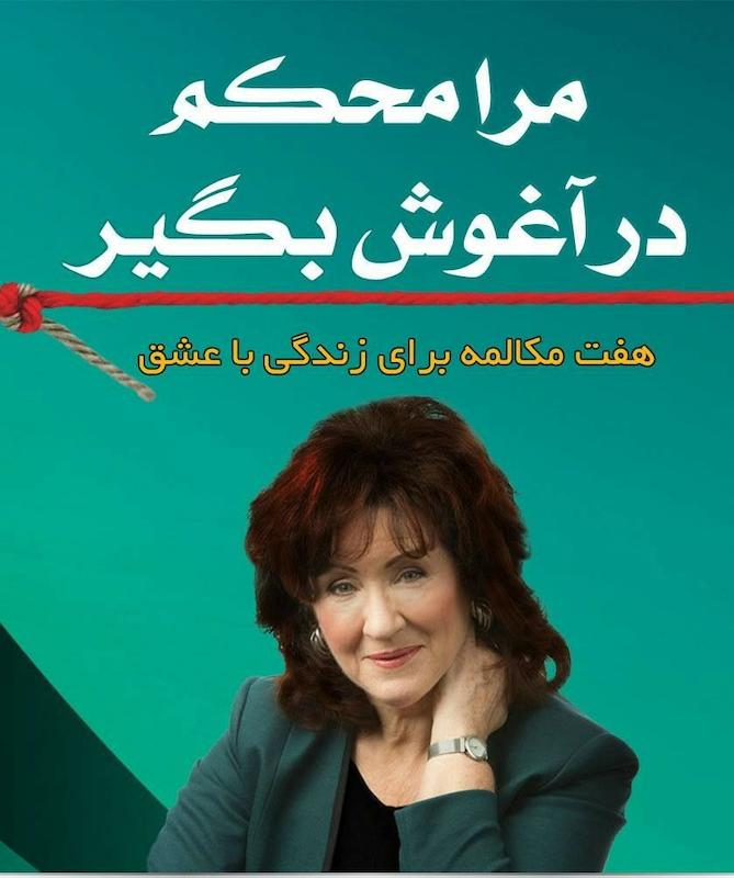 دانلود کتاب محکم در آغوشم بگیر اثر سو جانسون