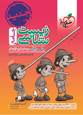 دانلود کتاب استارتر پک ماز جامع زیست
