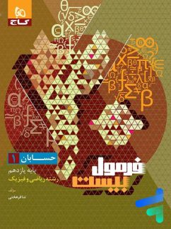 دانلود کتاب حسابان یازدهم ریاضی سری فرمول بیست