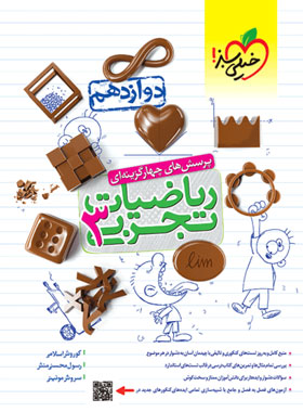 دانلود pdf کتاب ریاضی خیلی سبز دوازدهم 1403