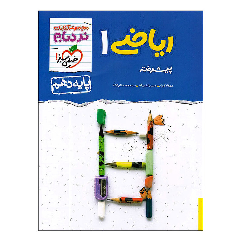 دانلود pdf کتاب نردبام ریاضی دهم