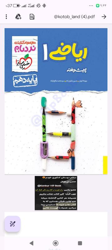 دانلود pdf کتاب نردبام ریاضی دهم