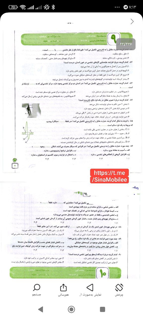 دانلود فصل آزمون زیست تجربی خیلی سبز 1402