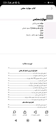 دانلود کتاب مهارت معلمی محسن قرائتی pdf
