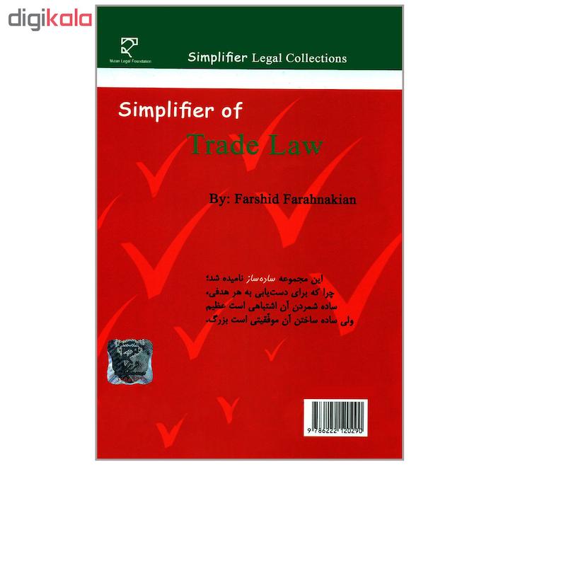 کتاب ساده ساز حقوق تجارت اثر فرشید فرحناکیان انتشارات میزان