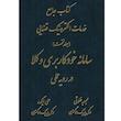 کتاب جامع خدمات الکترونیک قضایی اثر محبوبه خلوتی و علی ایگدر انتشارات کتاب آوا