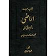 کتاب قوانین و مقررات اراضی در نظم حقوقی کنونی اثر علیرضا میرزایی نشر بهنام