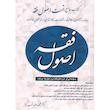 کتاب جامع تست اصول فقه اثر دکتر محمد رضا شب خیز انتشارات کتاب آوا
