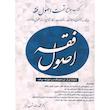 کتاب جامع تست اصول فقه اثر دکتر محمد رضا شب خیز انتشارات کتاب آوا