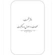 کتاب حقوق مدنی آزمونی اثر دکتر مهداد هوشمند انتشارات کتاب آوا