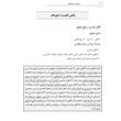 کتاب حقوق مدنی آزمونی اثر دکتر مهداد هوشمند انتشارات کتاب آوا