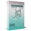کتاب پرسش های چهار گزینه ای جامع و کاربردی اصول فقه اثر دکتر صدیقه گلستان رو انتشارات کتاب آوا