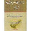 کتاب راهنمای نگارش لوایح اثر جعفر اختر نیا انتشارات کتاب آوا