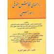 کتاب راهنمای نگارش حقوقی امور حسبی اثر دکتر جعفر اختر نیا انتشارات کتاب آوا