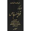 کتاب هندبوک قوانین خاص اثر علی رسولی انتشارات کتاب آوا