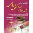 کتاب مجموعه آزمون های سردفتری اسناد رسمی اثر منصور قرایی انتشارات کتاب آوا
