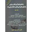 کتاب راهنمای جامع آیین نگارش جزایی اثر جعفر اختر نیا انتشارات کتاب آوا