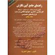 کتاب راهنمای جامع آیین نگارش ثبتی اثر جعفر اختر نیا انتشارات کتاب آوا