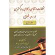 کتاب تخلفات انتظامی وکلای دادگستری در رویه قضایی اثر دکتر مجتبی باری انتشارات کتاب آوا جلد 1