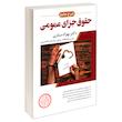 کتاب شرح جامع حقوق جزای عمومی اثر دکتر بهزاد ستاری نشر ارشد