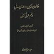 کتاب قانون آیین دادرسی مدنی در نظم حقوقی کنونی اثر سعید صالح احمدی انتشارات کتاب آوا