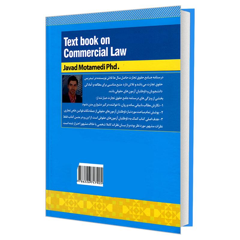 کتاب درسنامه جامع حقوق تجارت اثر جواد معتمدی نشر اندیشه ارشد