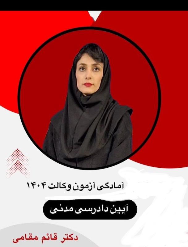دانلود تدریس مدنی استاد قائم مقامی جزوات و فیلم