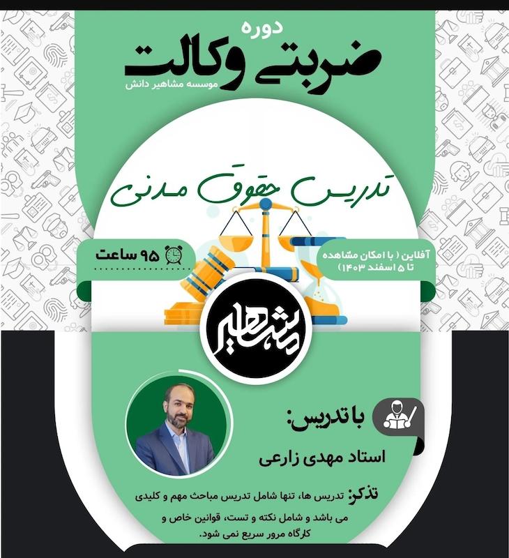 دانلود جزوه دستنویس کلاس ضربتی مدنی زارعی