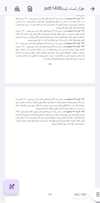 دانلود هزار تست معین شرقی ویژه سردفتری 1405