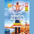 دانلود کتاب صوتی تمام آنچه پسر کوچولویم باید درباره دنیا بداند + PDF رایگان کتاب