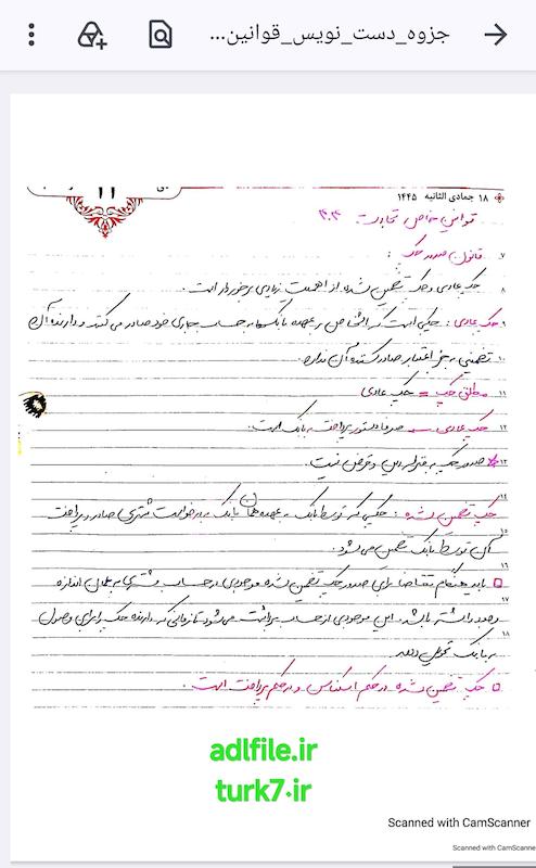 دانلود جزوه قوانين خاص تجارت حیدری 405