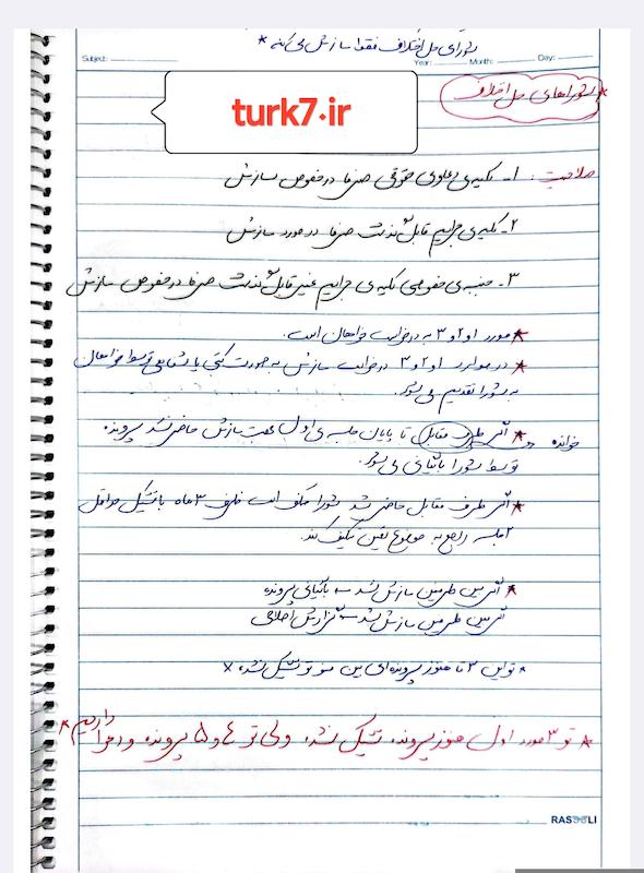 جزوه دستنویس مدنی  چگینی pdf