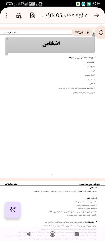 دانلود جزوه مدنی ۱۴۰۵  دکتر ترکمن  PDF