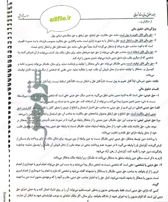 دانلود جزوه مدنی شعبانی مشاهیر دانش ۱۴۰۵ | PDF کامل ۵۰۲ صفحه