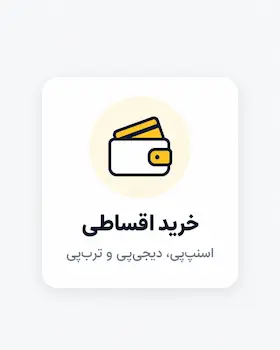 خرید اقساطی