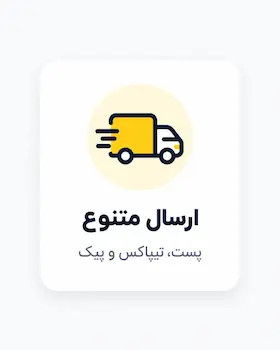 ارسال متنوع