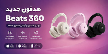 هدفون جدید Beats 360 لو رفت؛ رقیبی اسپرت‌تر برای AirPods Max.