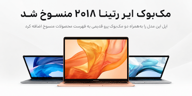 اپل سه مدل مک دیگر را به فهرست محصولات منسوخ اضافه کرد