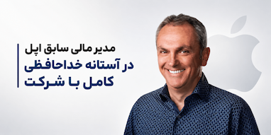 لوکا مائستری کم‌کم از اپل فاصله می‌گیرد