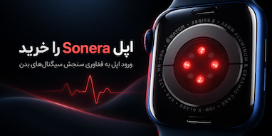 اپل به سراغ حسگرهای مغز و عضلات رفت