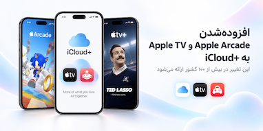 اپل سرویس iCloud+ را در بیش از ۱۰۰ کشور