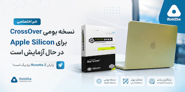 کراس‌اوور به‌صورت بومی برای Apple Silicon آزمایش می‌شود.