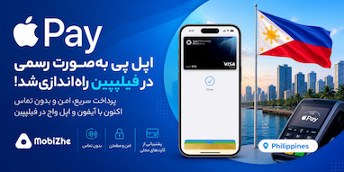 اپل پی به‌صورت رسمی در فیلیپین راه‌اندازی شد.
