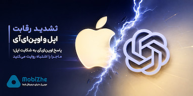 اوپن‌ای‌آی با انتشار بیانیه‌ای عمومی به شکایت اپل پاسخ داد؛ «اپل ماجرا را اشتباه روایت می‌کند»