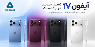 اپل آماده برگزاری رویداد بزرگ شهریور می‌شود؛ آیفون ۱۸ و آیفون تاشو در راه هستند.