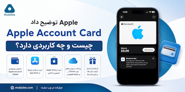 اپل توضیح داد «Apple Account Card» چیست و چه کاربردی دارد؟
