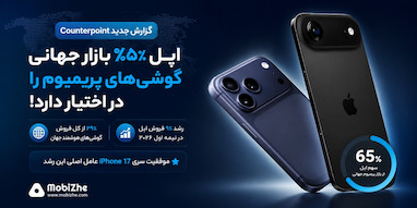 اپل ۶۵ درصد بازار گوشی‌های پریمیوم جهان را در اختیار گرفت.