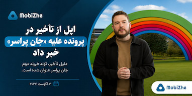 اپل از تأخیر در روند پرونده قضایی علیه «جان پراسر» خبر داد.