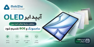سفارش پنل‌های OLED آیپد ایر ممکن است بین سامسونگ و BOE تقسیم شود.