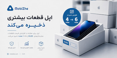 اپل با افزایش قیمت قطعات، ذخیره‌سازی نمایشگرهای OLED را بیشتر کرد.